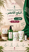 البكج الاخضر🌿