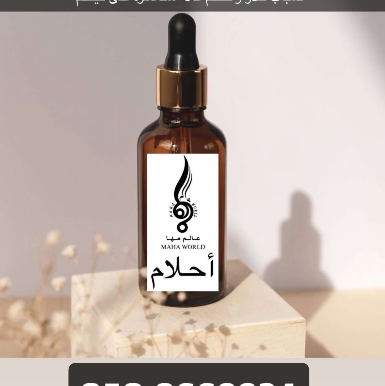 عطر احلام