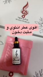 مثبت الدخون - عطر زيتي -احلام