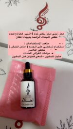 ⁦مثبت الدخون - عطر زيتي -احلام⁩ - الصورة ⁦2⁩